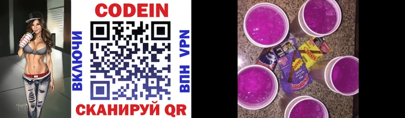 Кодеиновый сироп Lean Purple Drank  Купить закладки  Сарапул 